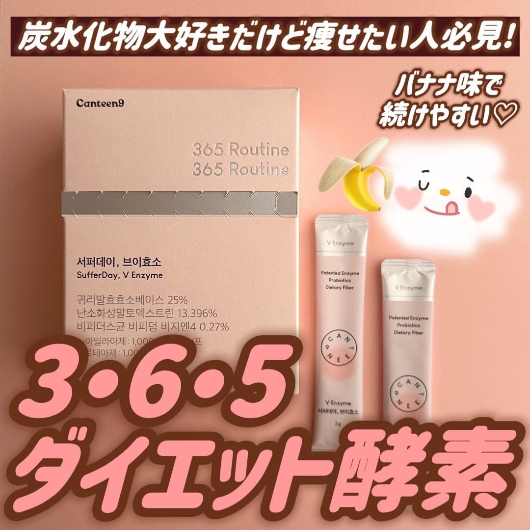 サファーデイ V酵素/canteen9/ボディサプリメントを使ったクチコミ(1枚目)