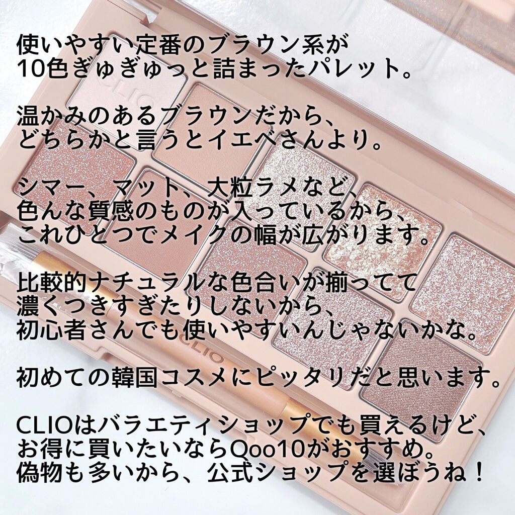 プロ アイ パレット/CLIO/アイシャドウパレットを使ったクチコミ(5枚目)