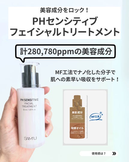 サミュ PHセンシティブクリーム/SAM'U/フェイスクリームを使ったクチコミ(7枚目)