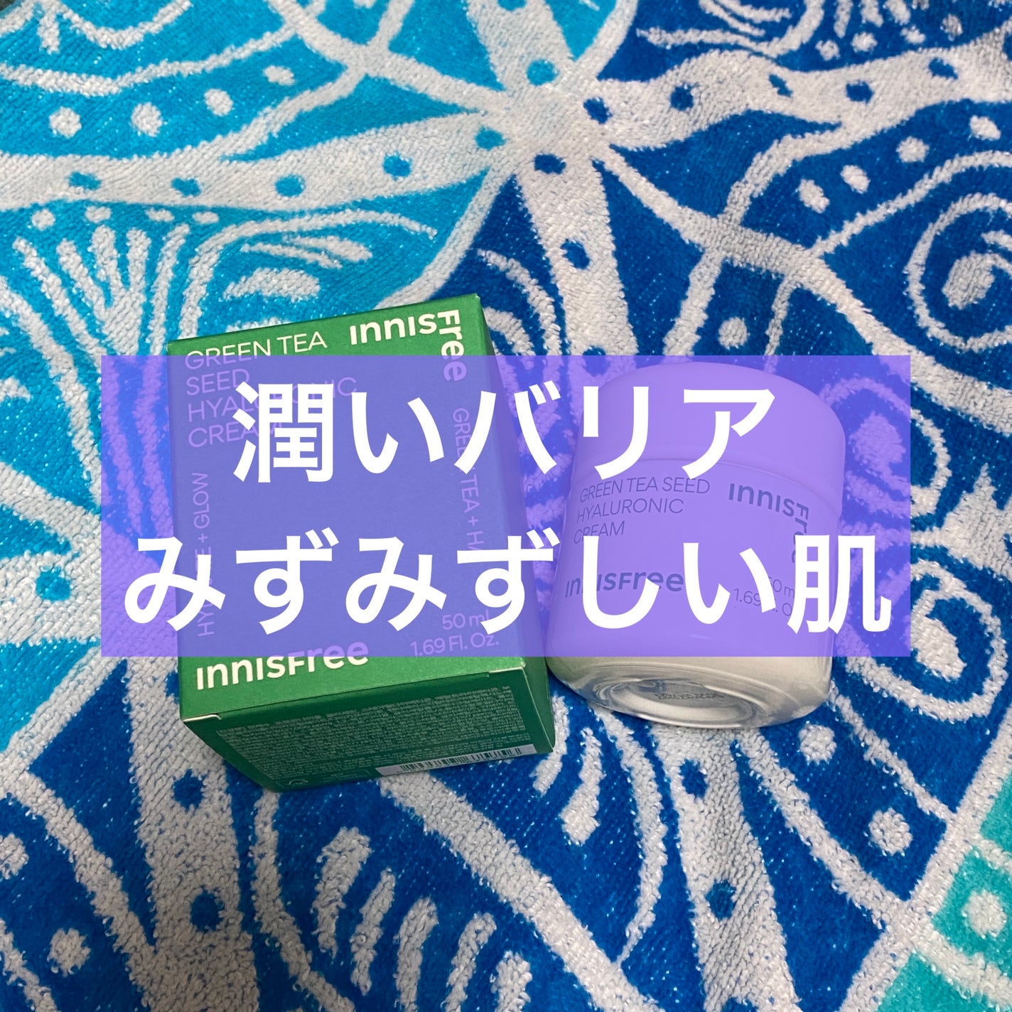 グリーンティーシード ヒアルロン クリーム/innisfree/フェイスクリームを使ったクチコミ(1枚目)