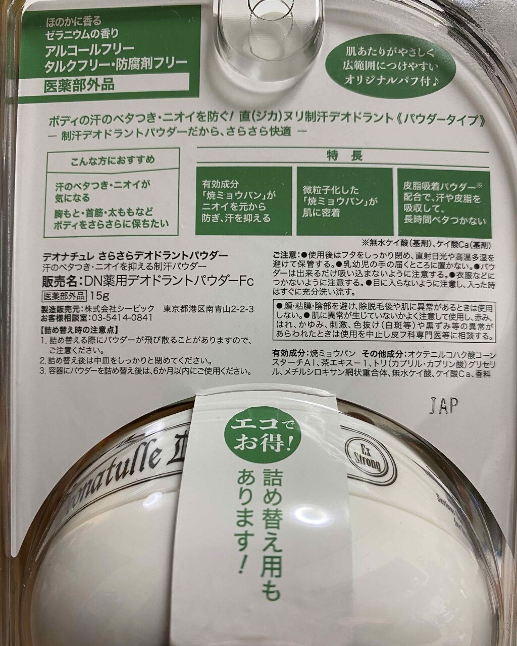 薬用さらさらデオドラントパウダー/デオナチュレ/デオドラント・制汗剤を使ったクチコミ（3枚目）