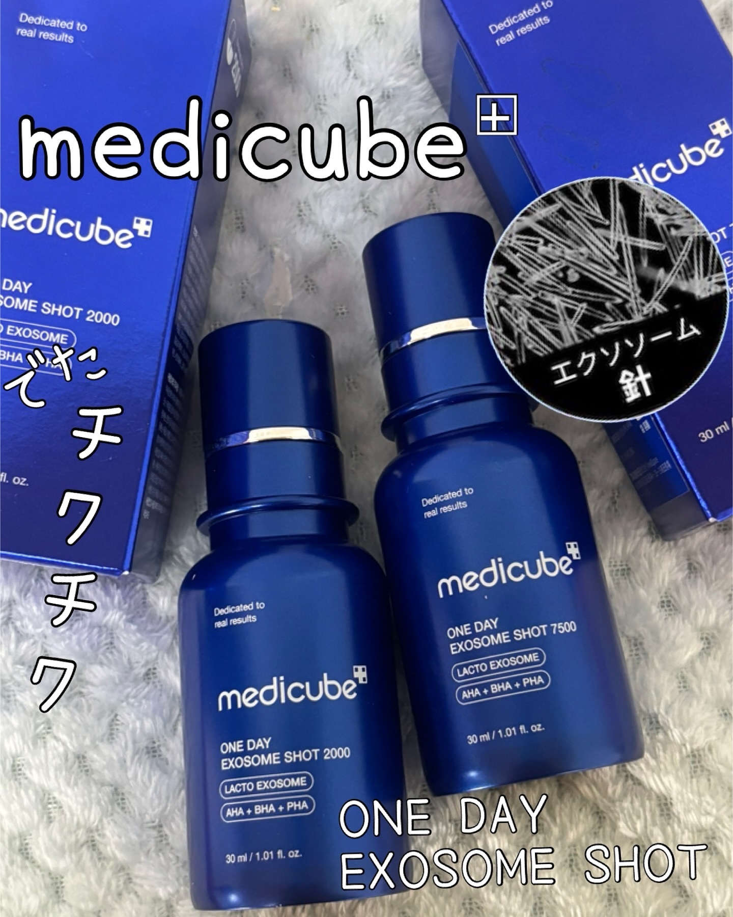 ゼロ1DAYエクソソームショット2000/MEDICUBE/美容液を使ったクチコミ（1枚目）