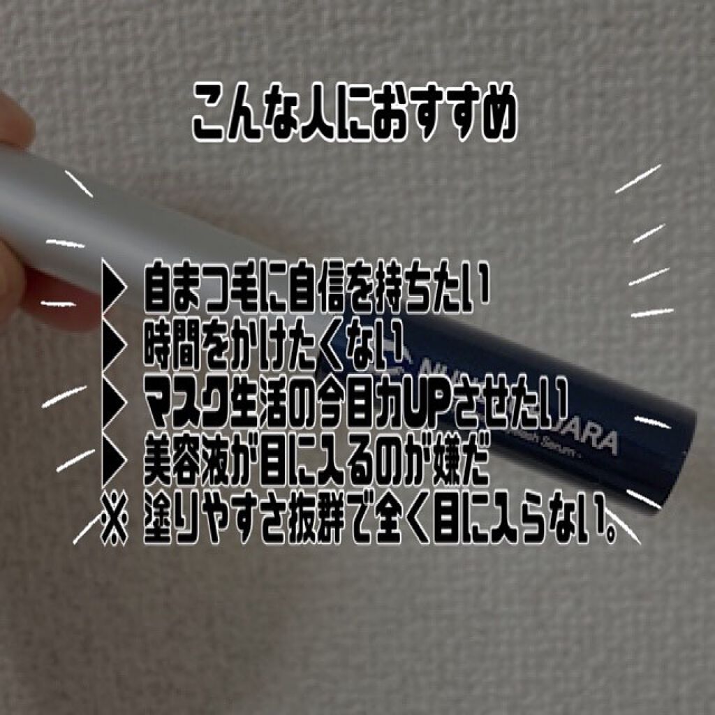 Eyebrow&Eyelash Serum/NUNSSUP JARA/まつげ美容液を使ったクチコミ（3枚目）