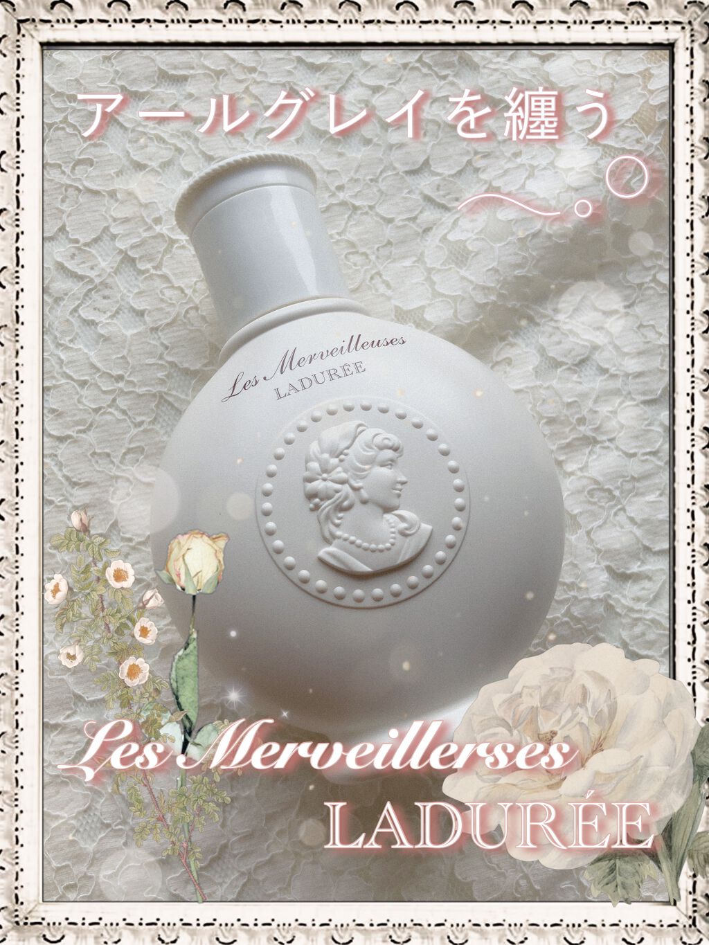 テ ボディ ローション/レ・メルヴェイユーズ ラデュレ/ボディローションを使ったクチコミ（1枚目）