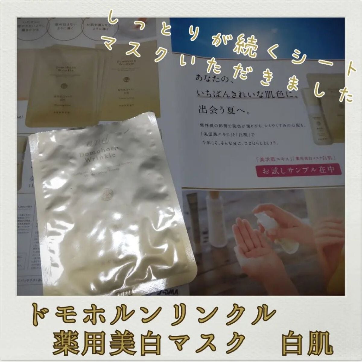 nangokudiver on LIPS 「夏前にドモホルンリンクルから届いていた【薬用美白マスク 白肌】..」(1枚目)