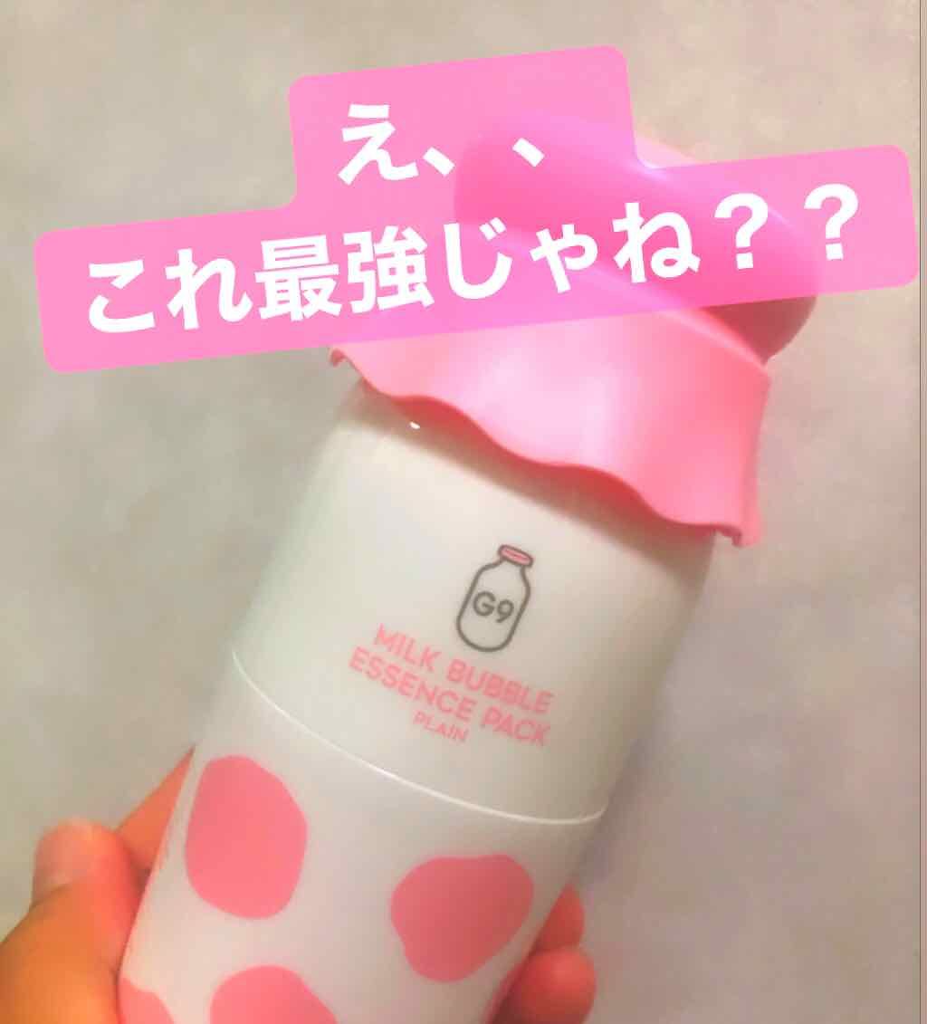 MILK BUBBLE ESSENCE PACK #PLAIN/G9SKIN/美容液を使ったクチコミ(1枚目)