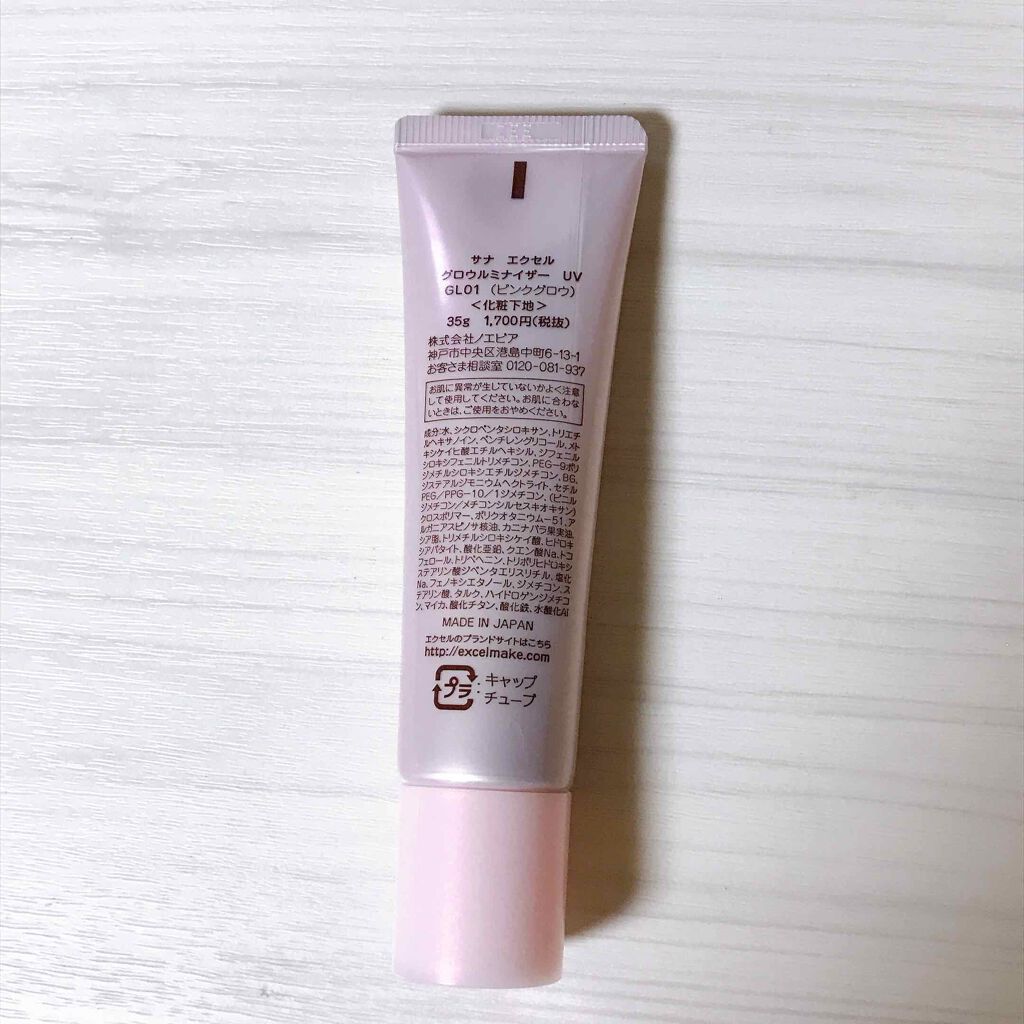 グロウルミナイザー UV/excel/化粧下地を使ったクチコミ(2枚目)