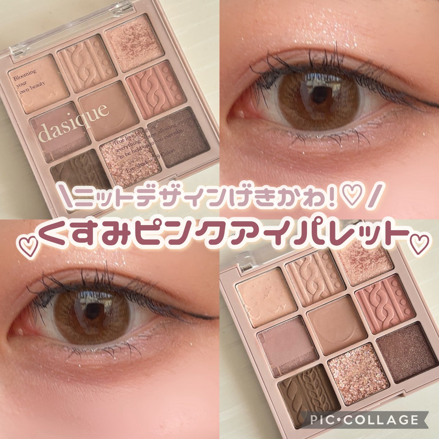 シャドウパレット/dasique/アイシャドウパレットを使ったクチコミ(1枚目)