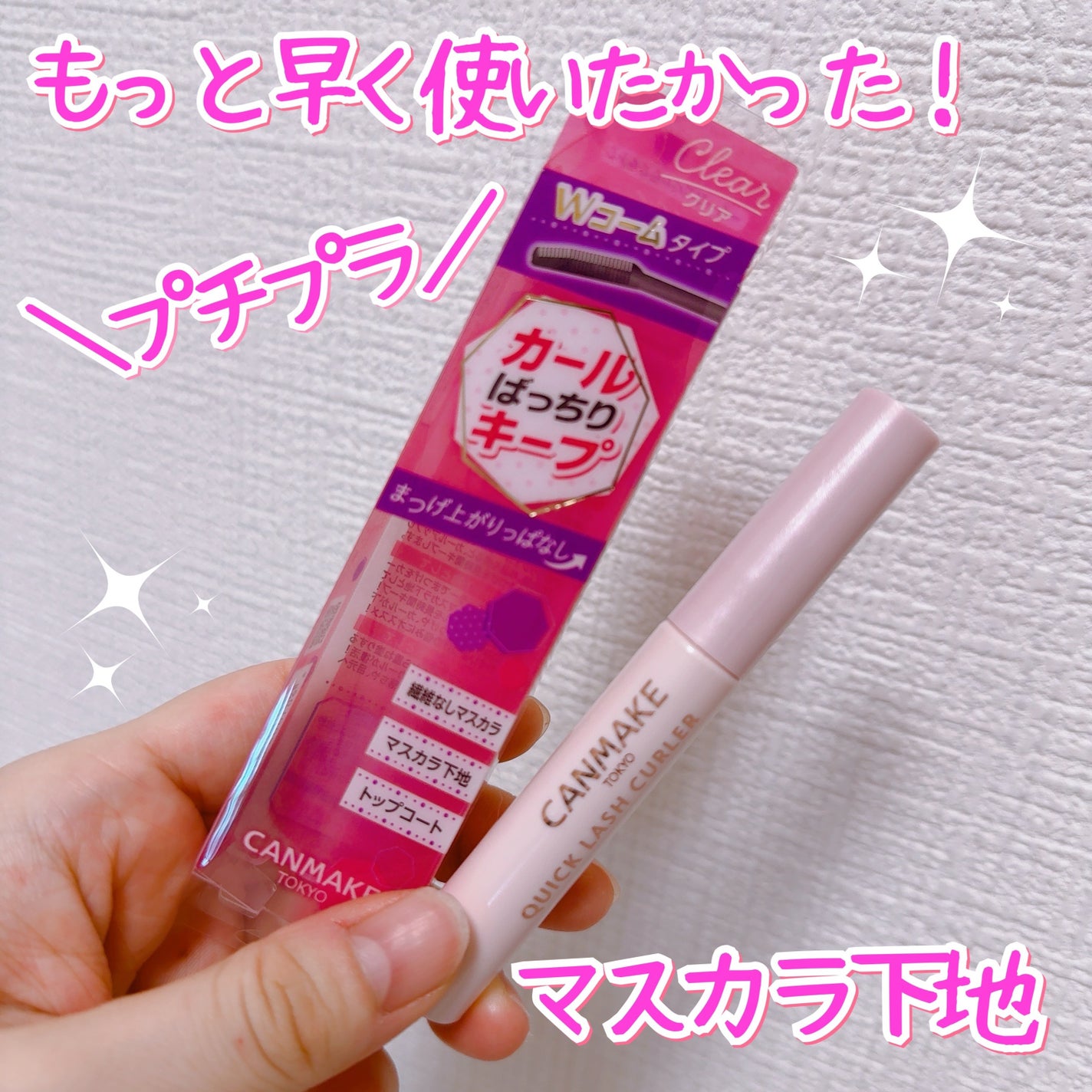 クイックラッシュカーラーセパレート/キャンメイク/マスカラを使ったクチコミ(1枚目)