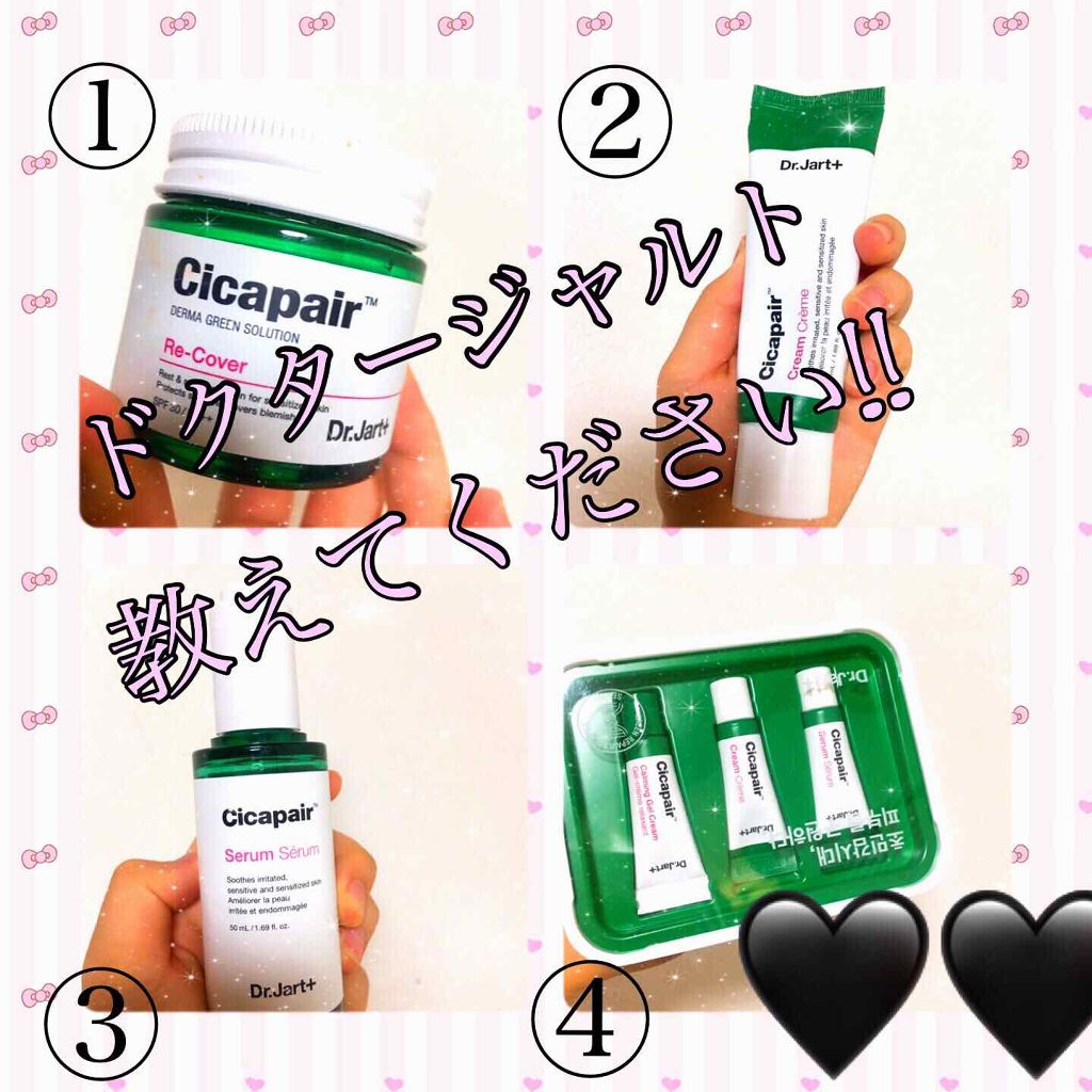 ドクタージャルト シカペア クリーム （第2世代）/Dr.Jart＋/フェイスクリームを使ったクチコミ（1枚目）