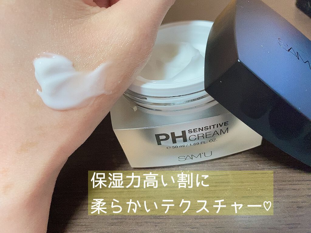 サミュ PHセンシティブクリーム/SAM'U/フェイスクリームを使ったクチコミ(2枚目)