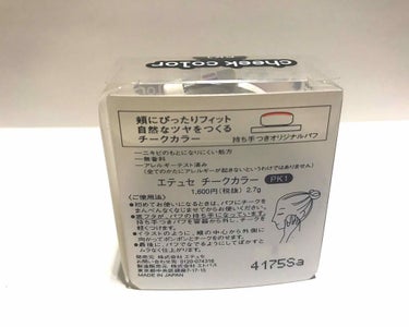 ettusais チークカラーのクチコミ「エテュセチークカラーもう彼此
2､3年使ってます( •ˆ-ˆ•)
まず手が汚れなくて周りに
飛.....」（2枚目）