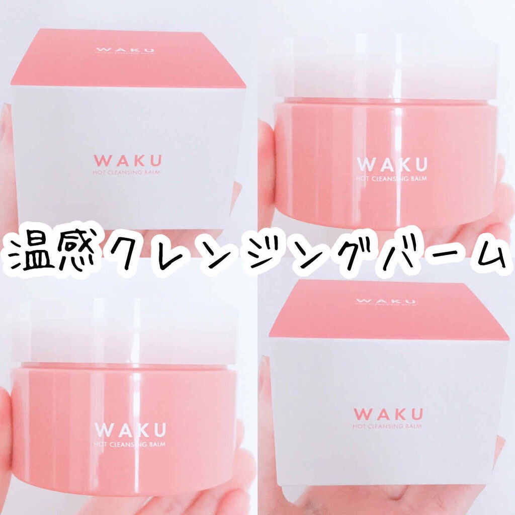 ホットクレンジングバーム/WAKU/クレンジングバームを使ったクチコミ(1枚目)