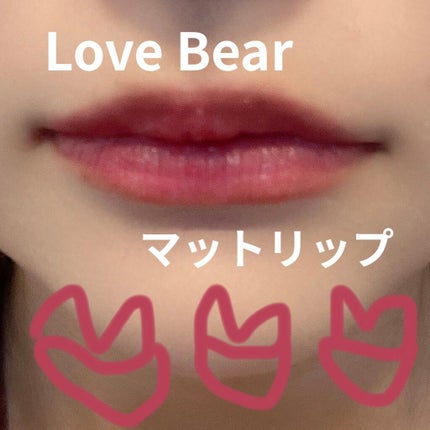 Love Bear マットリップスティック/FlowerKnows/口紅を使ったクチコミ(1枚目)