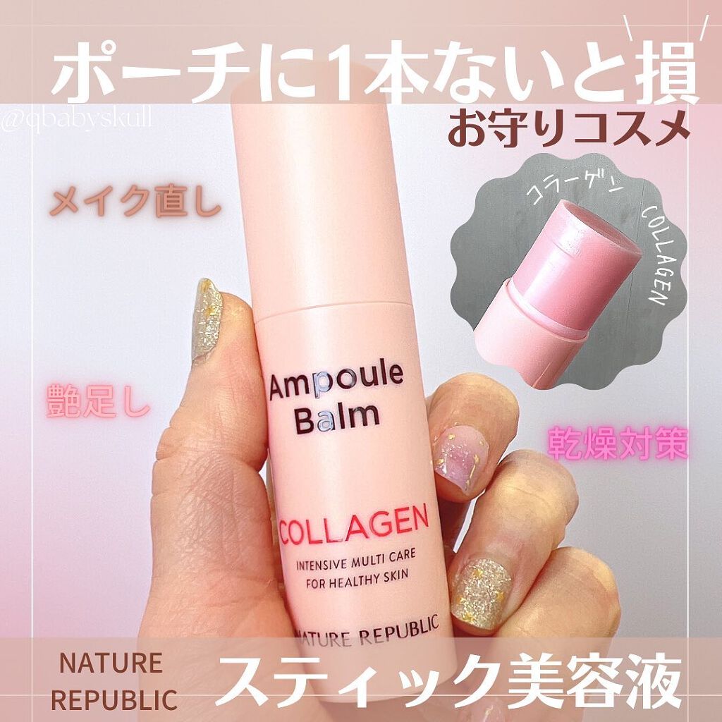 スティック美容液(コラーゲン)/ネイチャーリパブリック/フェイスバームを使ったクチコミ(1枚目)