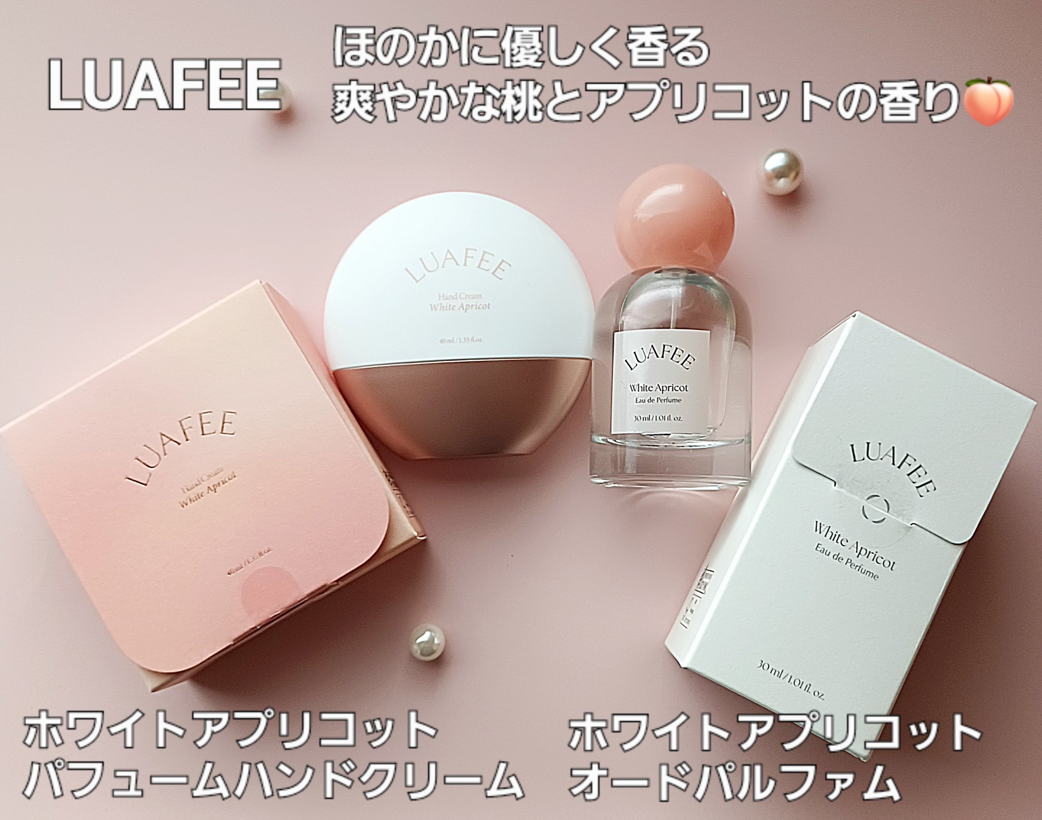 パフュームハンドクリームホワイトアプリコット/LUAFEE/ハンドクリームを使ったクチコミ（1枚目）