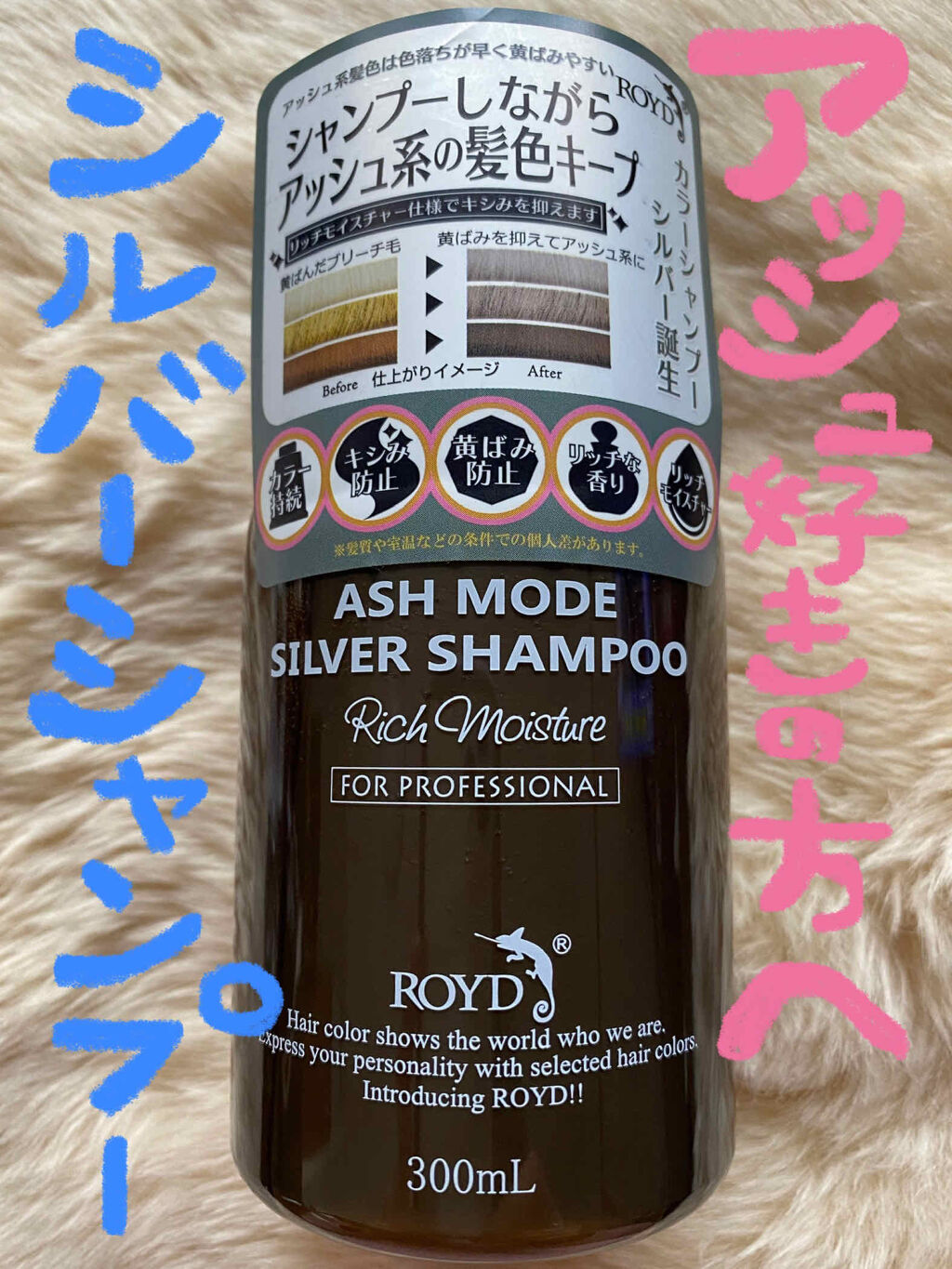 カラーシャンプー シルバー/ROYD/市販シャンプーを使ったクチコミ（1枚目）