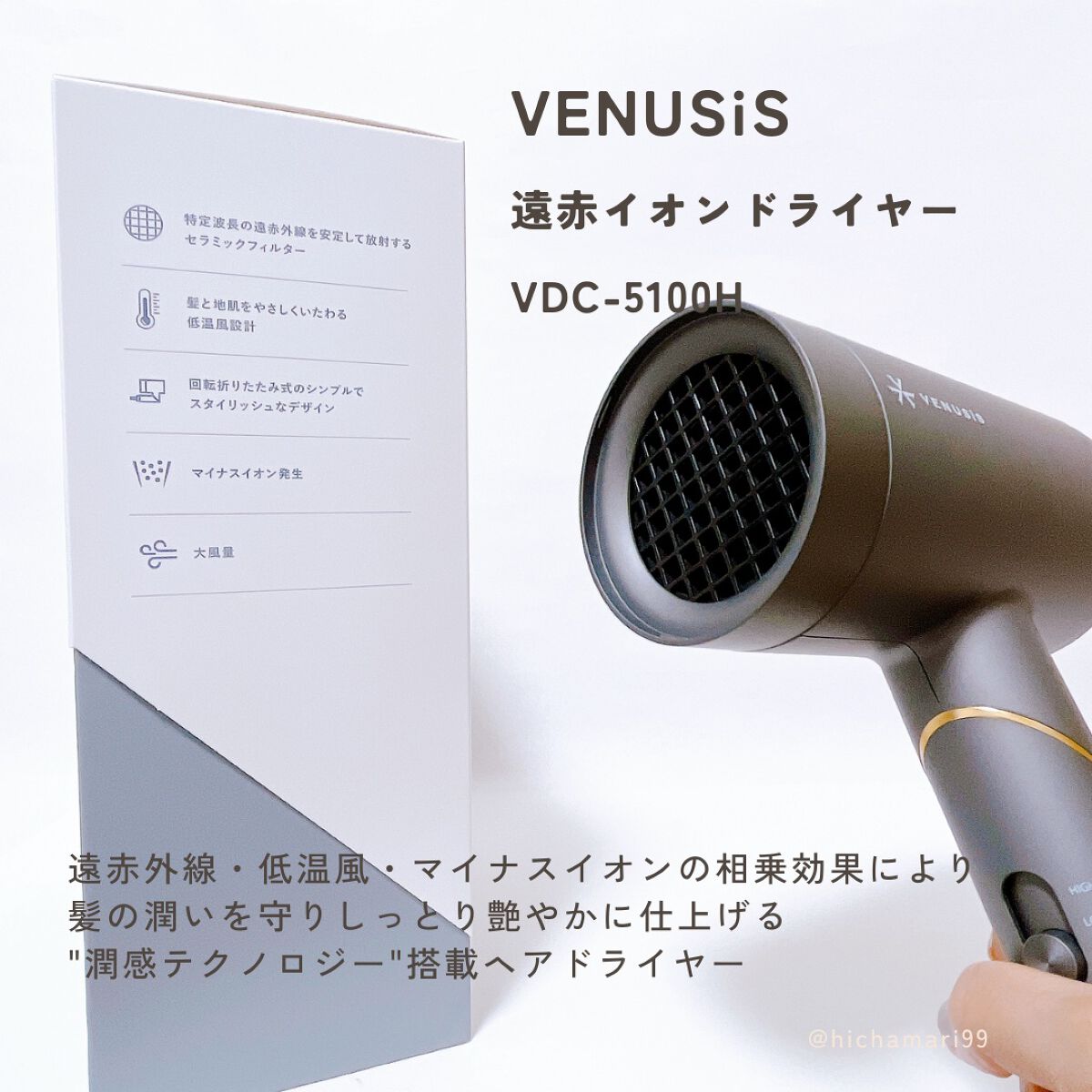 遠赤イオンドライヤーVDC-5100/VENUSiS/ドライヤーを使ったクチコミ（2枚目）