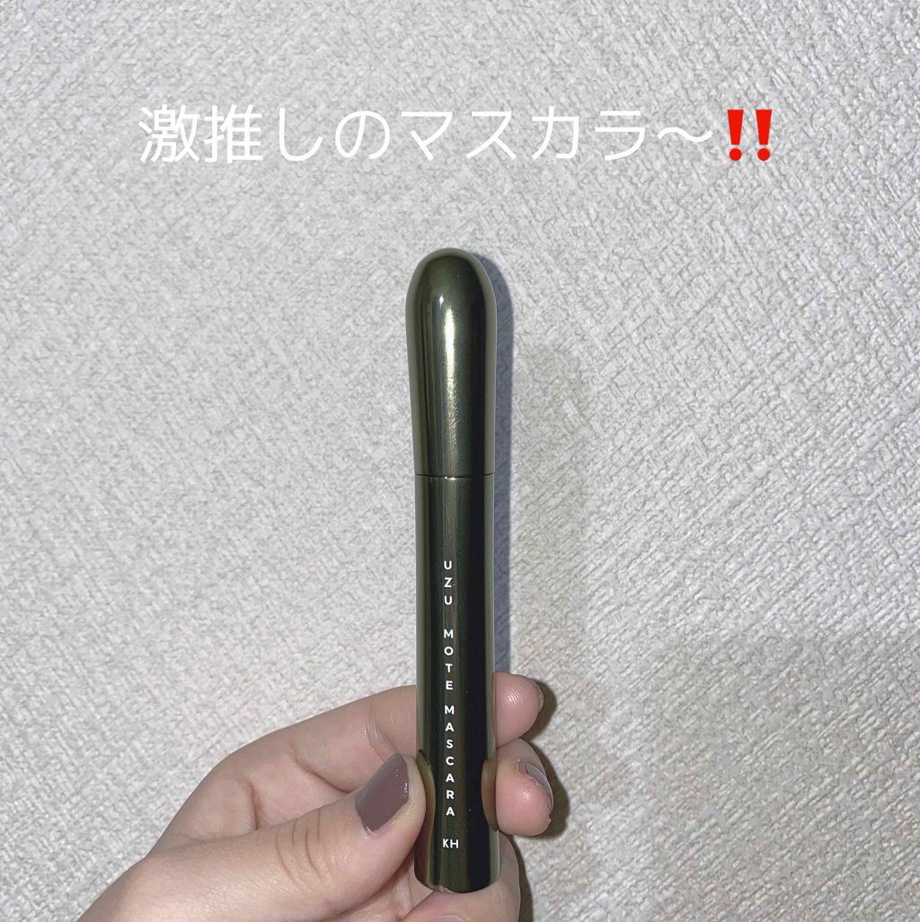 MOTE MASCARA™ (モテマスカラ)/UZU BY FLOWFUSHI/マスカラを使ったクチコミ（1枚目）