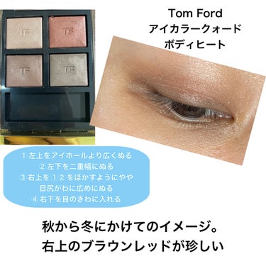 アイ カラー クォード/TOM FORD BEAUTY/パウダーアイシャドウを使ったクチコミ（3枚目）