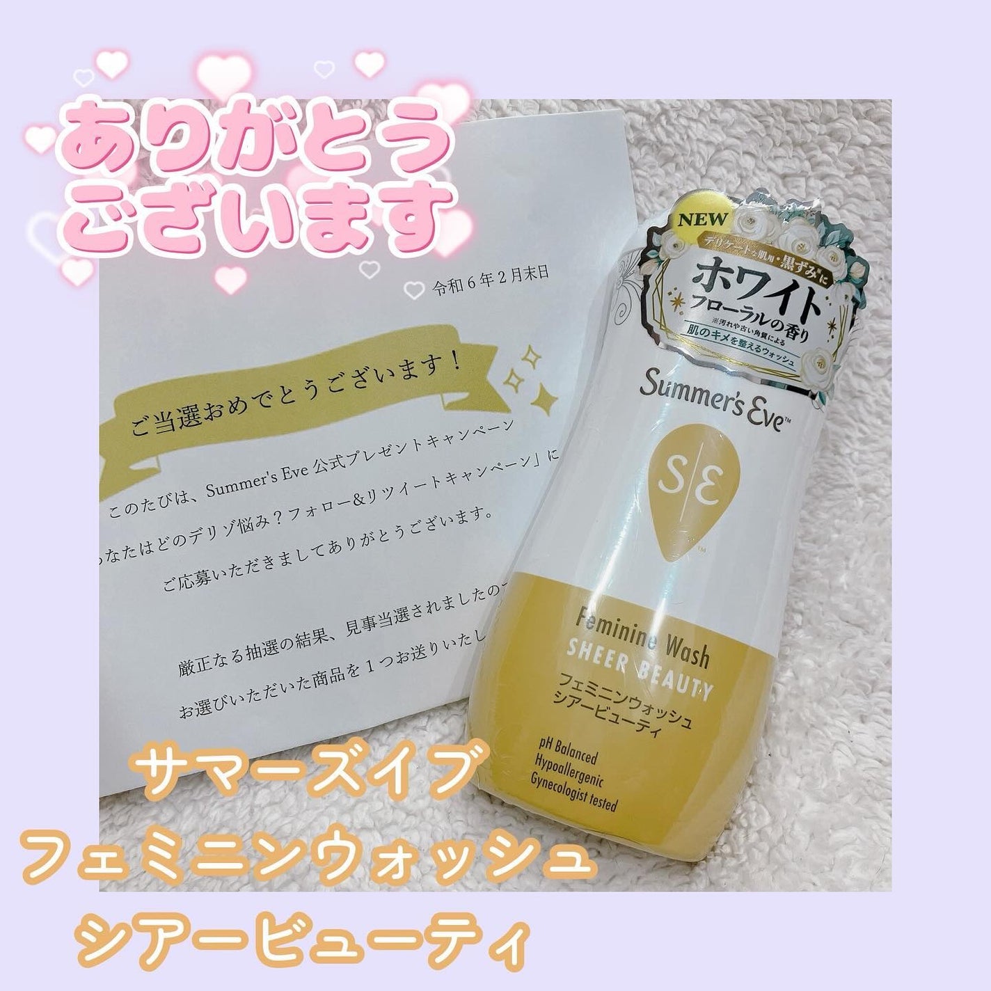 フェミニンウォッシュ シアービューティー/Summer's Eve(サマーズイブ)/デリケートゾーンケアを使ったクチコミ(1枚目)