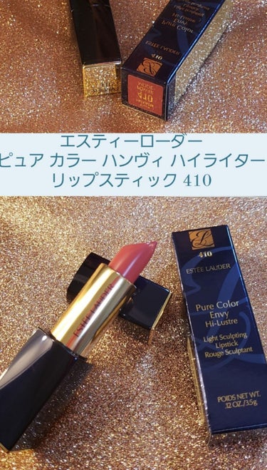 ESTEE LAUDER
ESTEE LAUDERのピュア カラー エンヴィ ハイライター リップスティック 410
です！！

ESTEE LAUDERのリップスティック買うの初です！！
こんな感じの