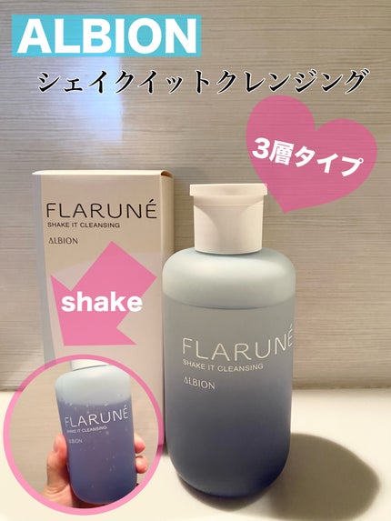 フラルネ シェイクイット クレンジング/ALBION/クレンジングウォーターを使ったクチコミ(1枚目)