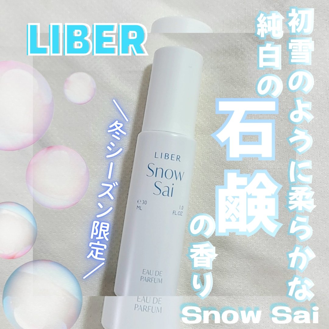 パフューム SNOW SAI 30ml/LIBER/香水(その他)を使ったクチコミ（1枚目）