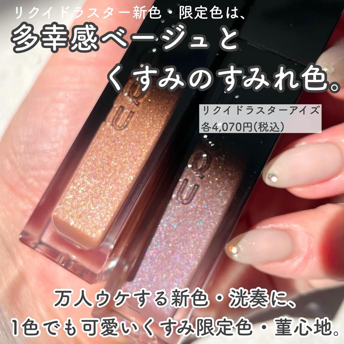 リクイド ラスター アイズ /SUQQU/リキッドアイシャドウを使ったクチコミ(2枚目)