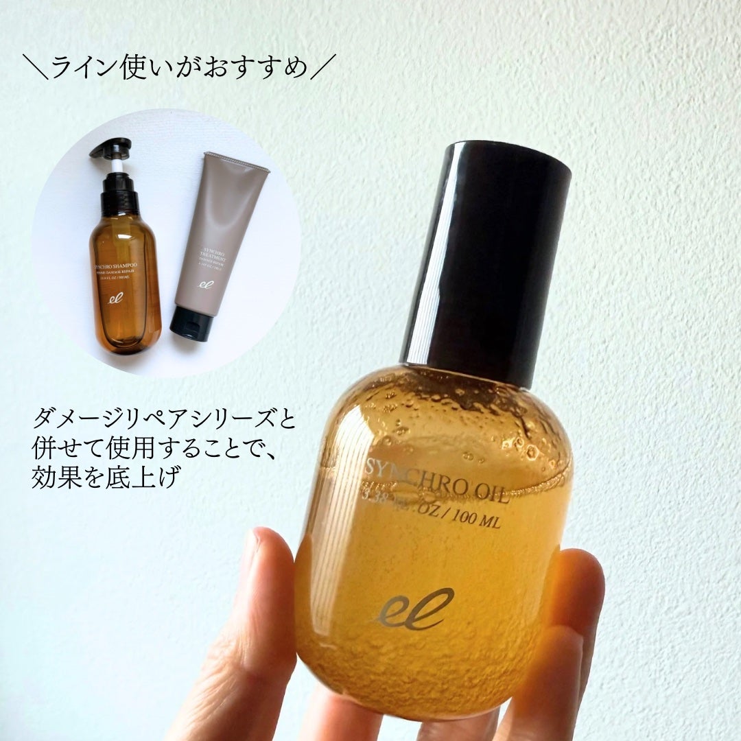 シンクロオイル/ELECTRON/ヘアオイルを使ったクチコミ(4枚目)