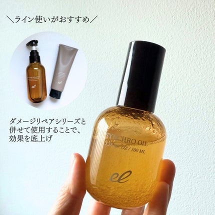 シンクロオイル/ELECTRON/ヘアオイルを使ったクチコミ(4枚目)