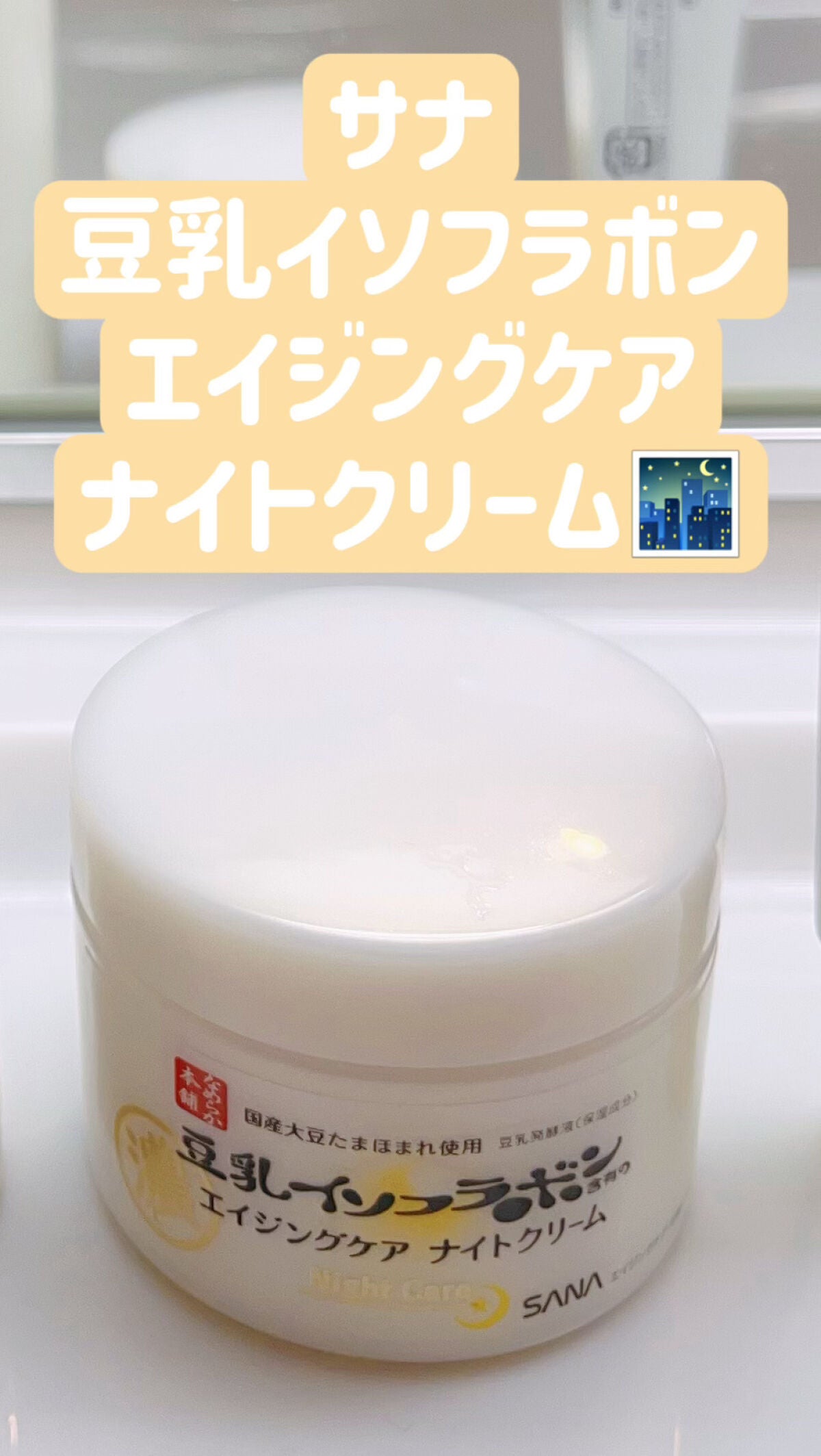 リンクルナイトクリーム/なめらか本舗/フェイスクリームを使ったクチコミ(2枚目)