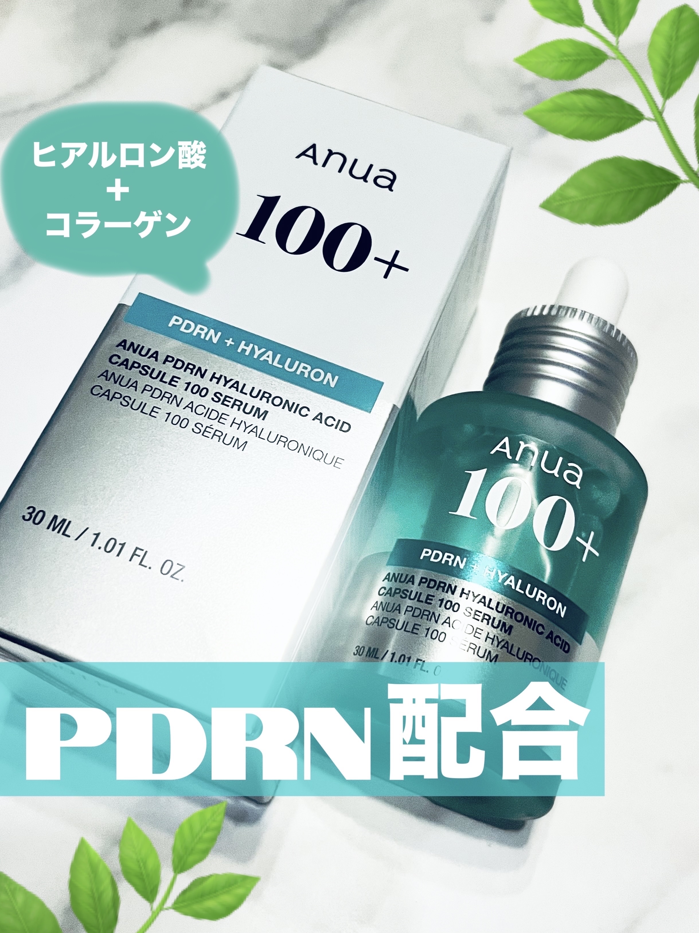 PDRNヒアルロン酸カプセル100セラム/Anua/美容液を使ったクチコミ（1枚目）
