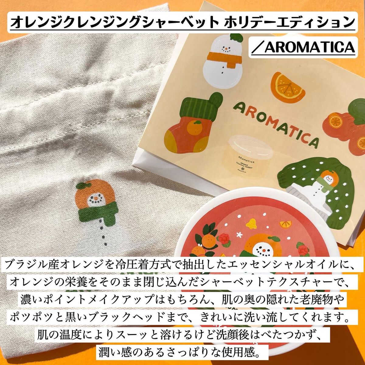オレンジクレンジングシャーベット/AROMATICA/クレンジングバームを使ったクチコミ(2枚目)