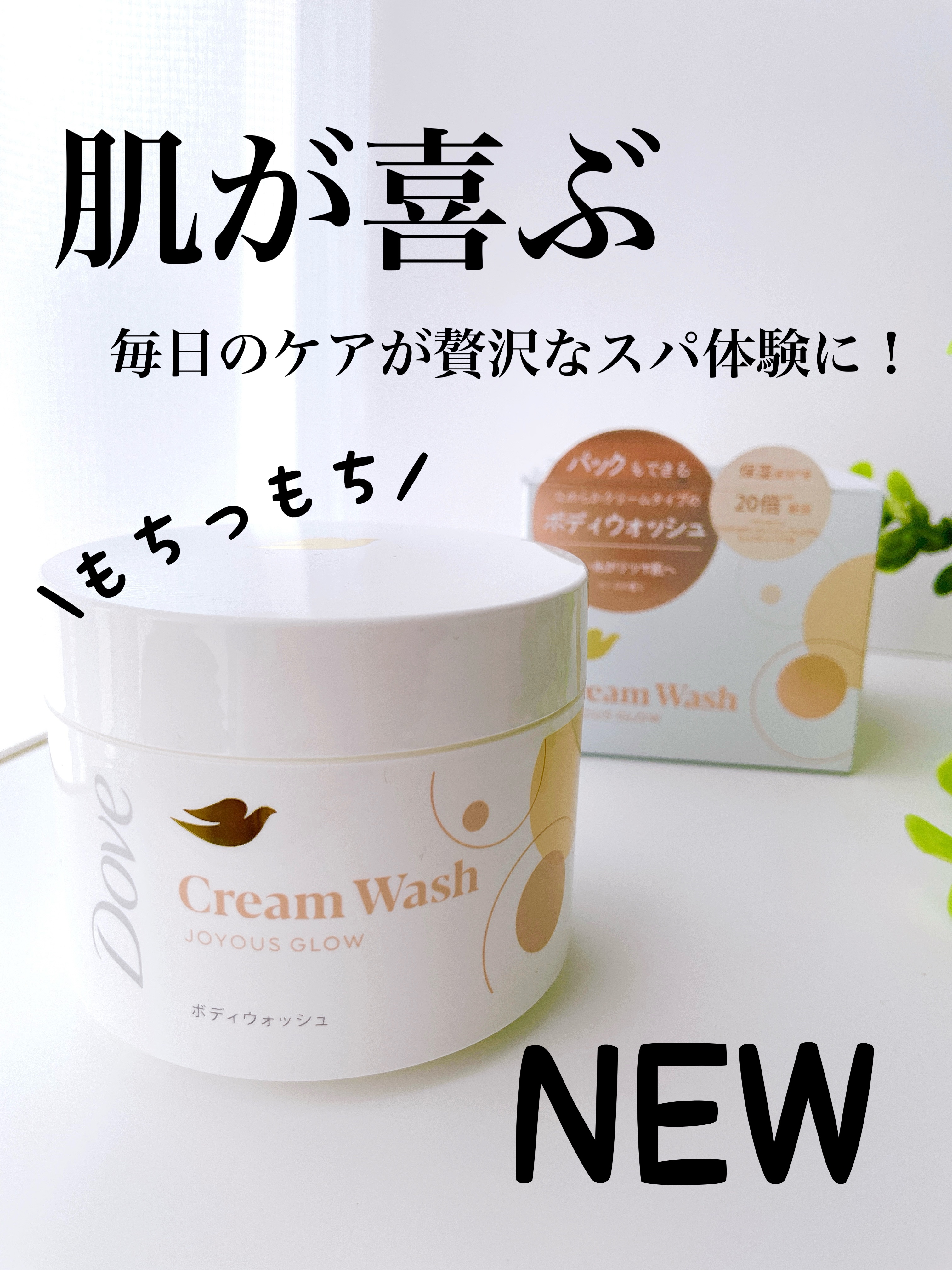 ダヴ クリームボディウォッシュ ジョイアスグロウ/ダヴ/ボディソープを使ったクチコミ（1枚目）