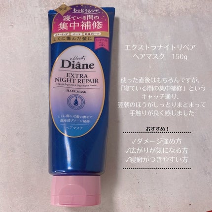 エクストラナイトリペア ヘアマスク/ダイアン/ヘアマスク・ヘアパックを使ったクチコミ(2枚目)
