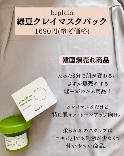 緑豆弱酸性クレンジング/beplain/クレンジングクリームを使ったクチコミ(8枚目)