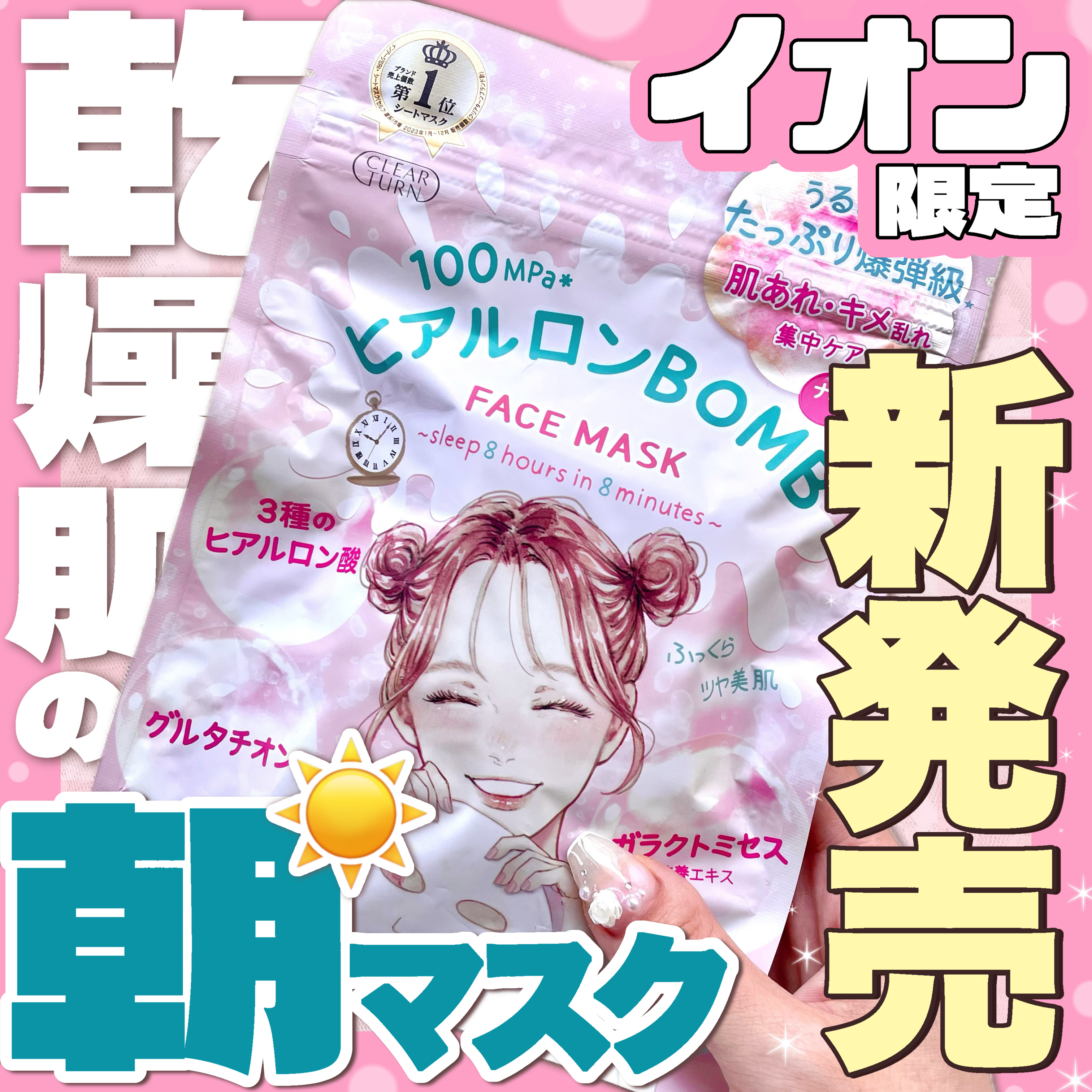 ヒアルロンBOMB/クリアターン/シートマスク・パックを使ったクチコミ（1枚目）