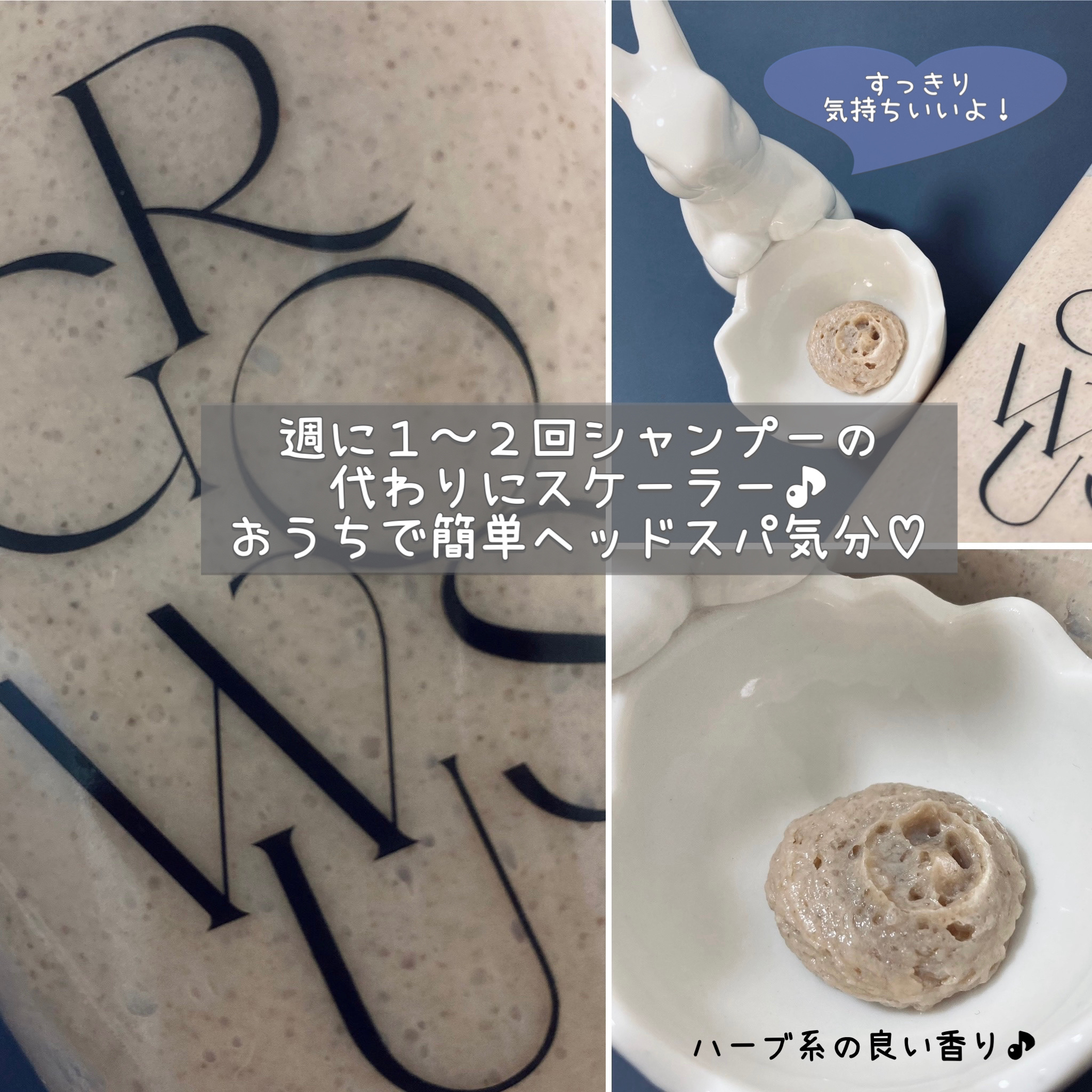 シーソルトセラピースカルプスケーラー/GROWUS/ヘッドスクラブを使ったクチコミ（3枚目）