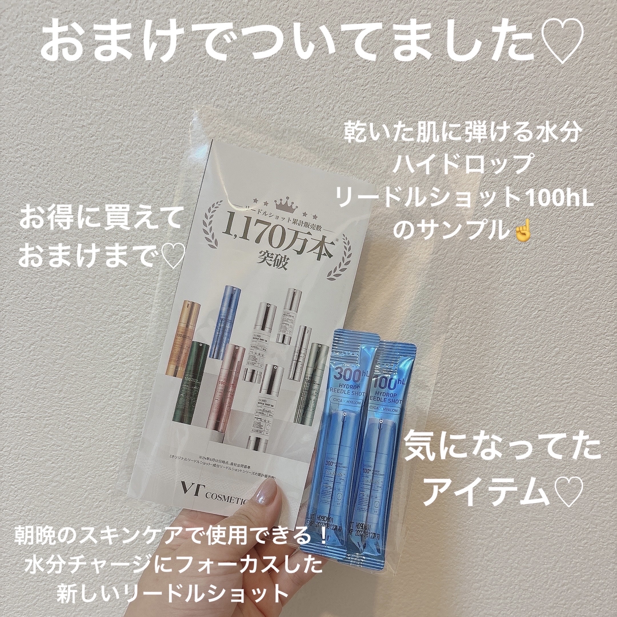 レチA リードルショット100 2ステップハイドロゲルマスク/VT/シートマスク・パックを使ったクチコミ（2枚目）