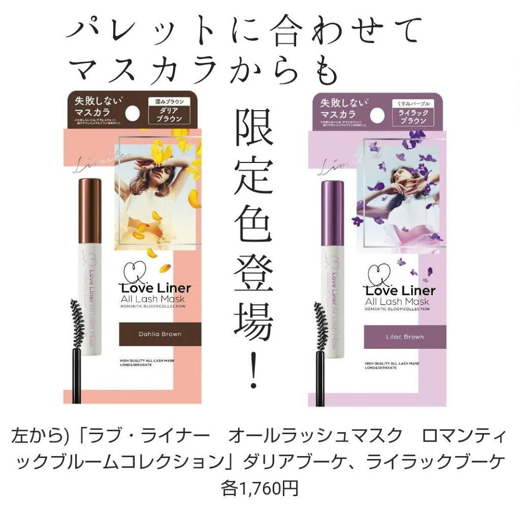 ラブ・ライナー アイカラーパレット ロマンティックブルームコレクション<アイシャドウ>/ラブ・ライナー/アイシャドウパレットを使ったクチコミ(2枚目)