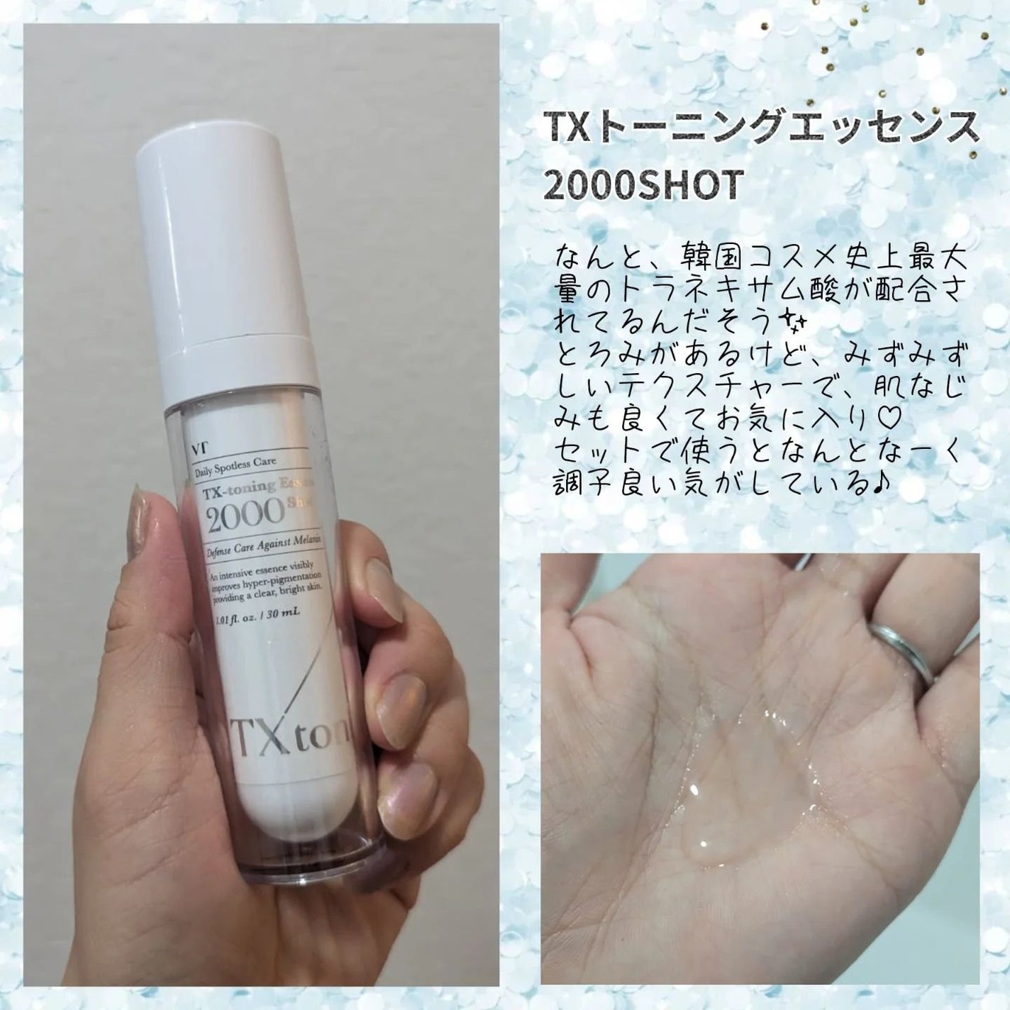 TXトーニングエッセンス2000/VT/美容液を使ったクチコミ(3枚目)