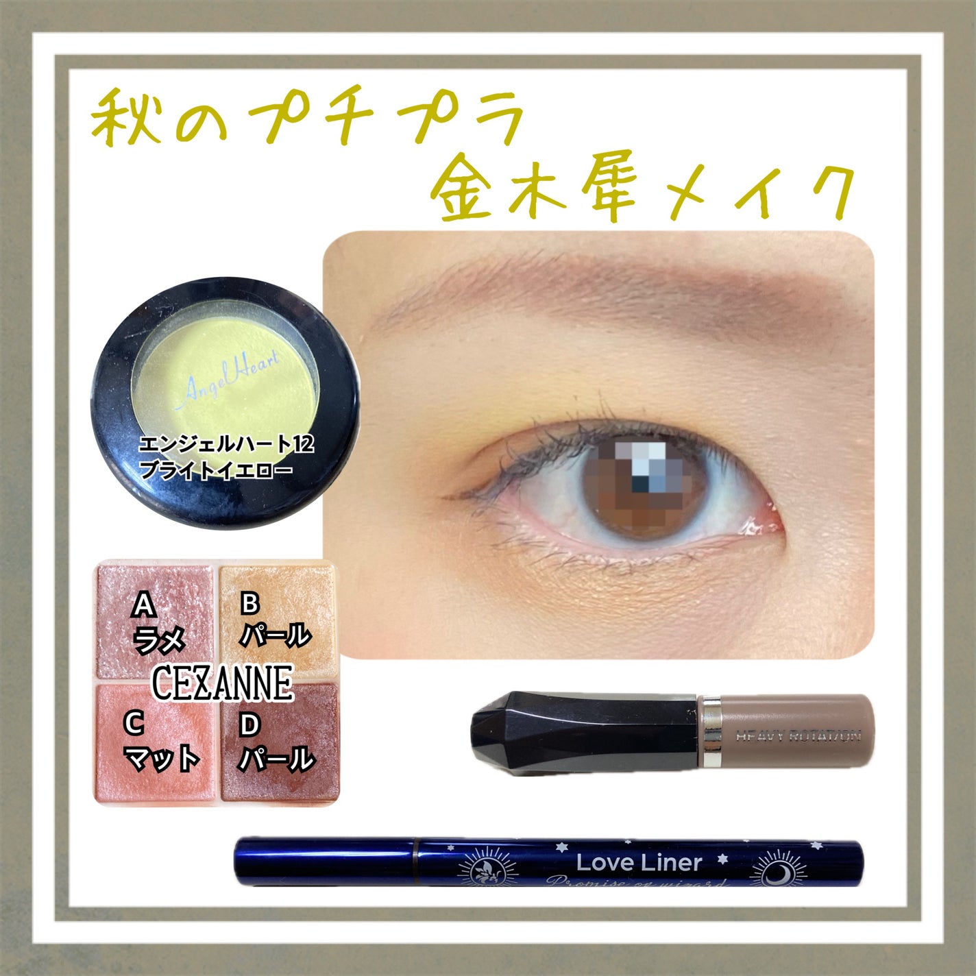 エンジェル ハート アイカラーズ/エンジェルハート/単色アイシャドウを使ったクチコミ(1枚目)