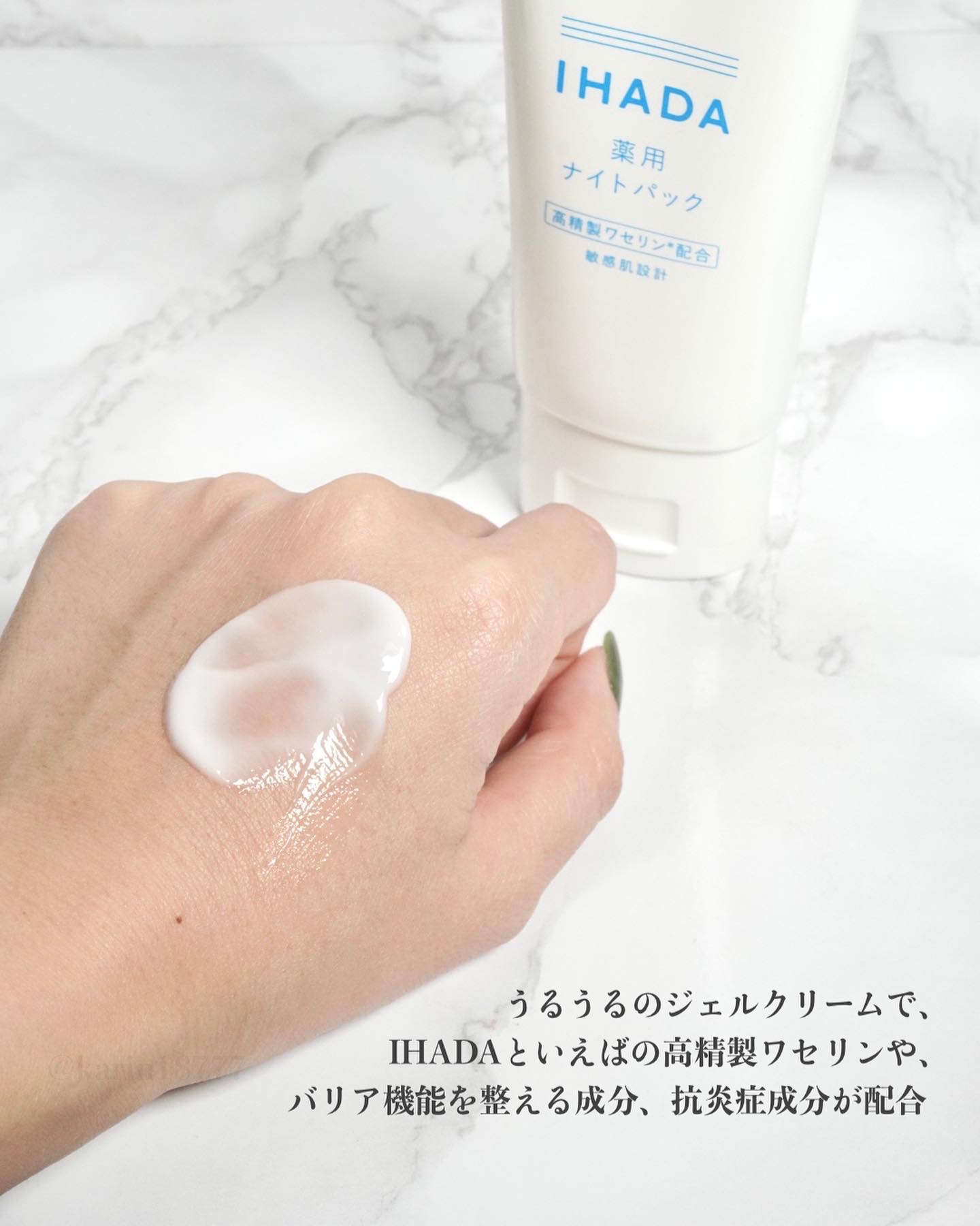 薬用ナイトパック/IHADA/フェイスクリームを使ったクチコミ（3枚目）