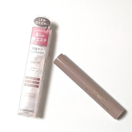 プランプリップケアスクラブ/キャンメイク/リップスクラブを使ったクチコミ(3枚目)