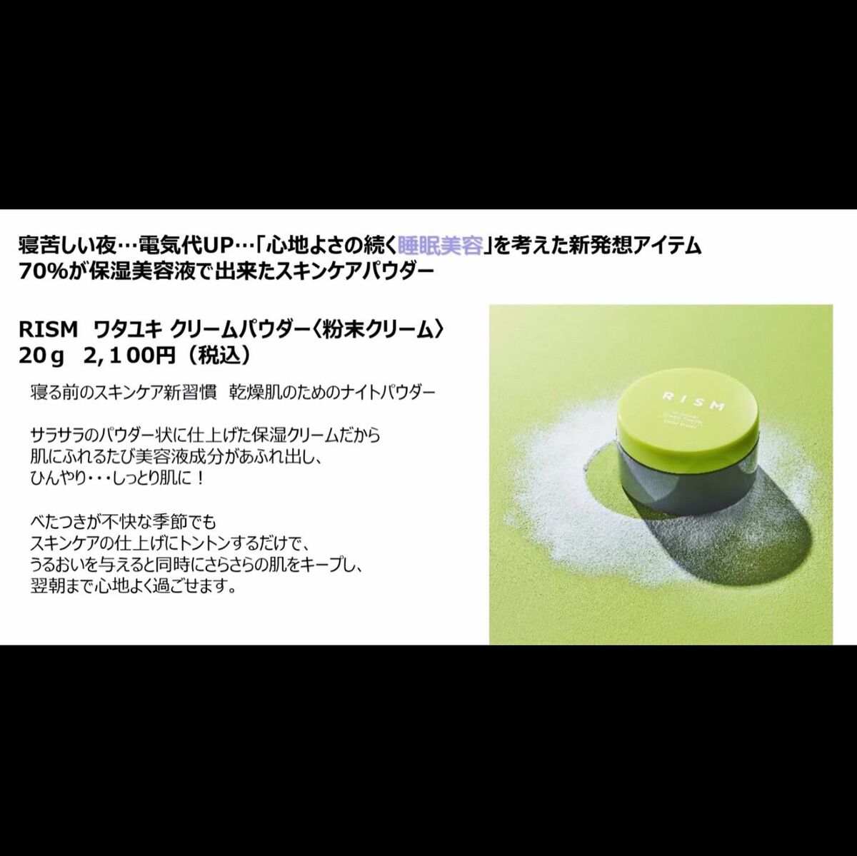 ワタユキ クリームパウダー/RISM/フェイスクリームを使ったクチコミ(4枚目)