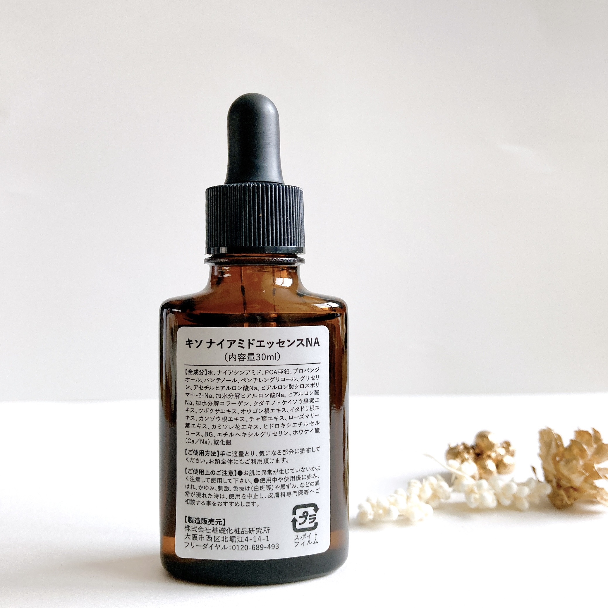 ナイアミドエッセンス NA/KISO/美容液を使ったクチコミ（2枚目）