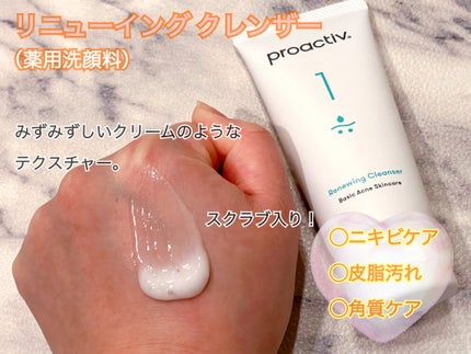 3STEP スキンケア 30⽇分 トライアルセット/プロアクティブ/スキンケアキットを使ったクチコミ(2枚目)