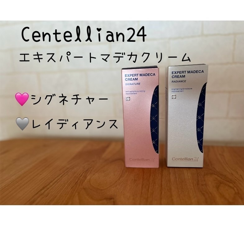 エキスパートマデカクリーム （シグネチャー）/センテリアン24/フェイスクリームを使ったクチコミ（1枚目）