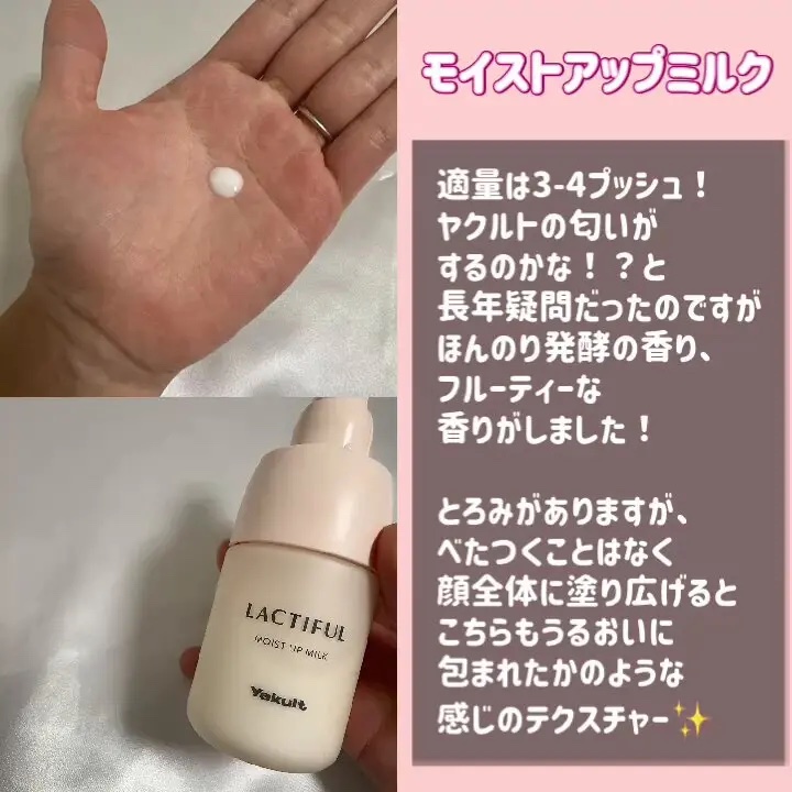 モイストアップ ローション/ラクティフル/化粧水を使ったクチコミ（3枚目）